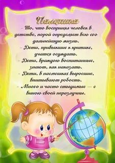 Консультация мир родителя