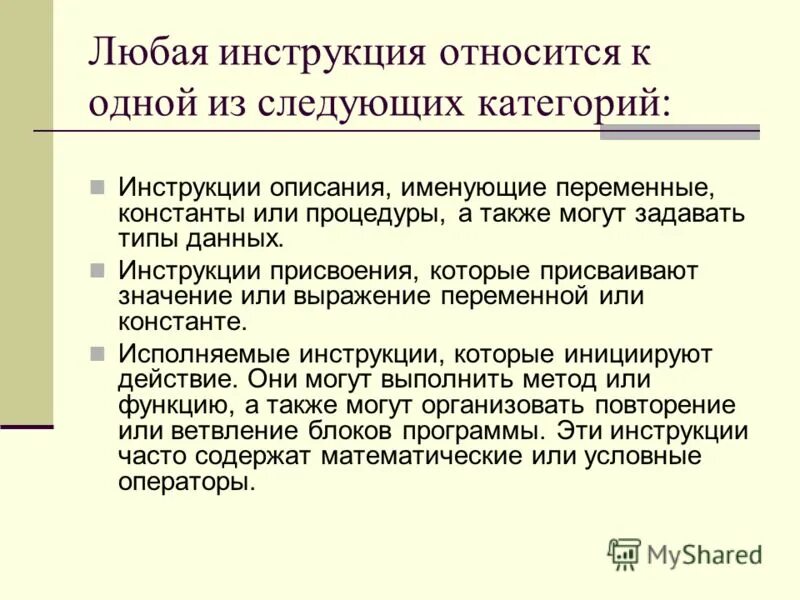 К каким документам относится инструкция