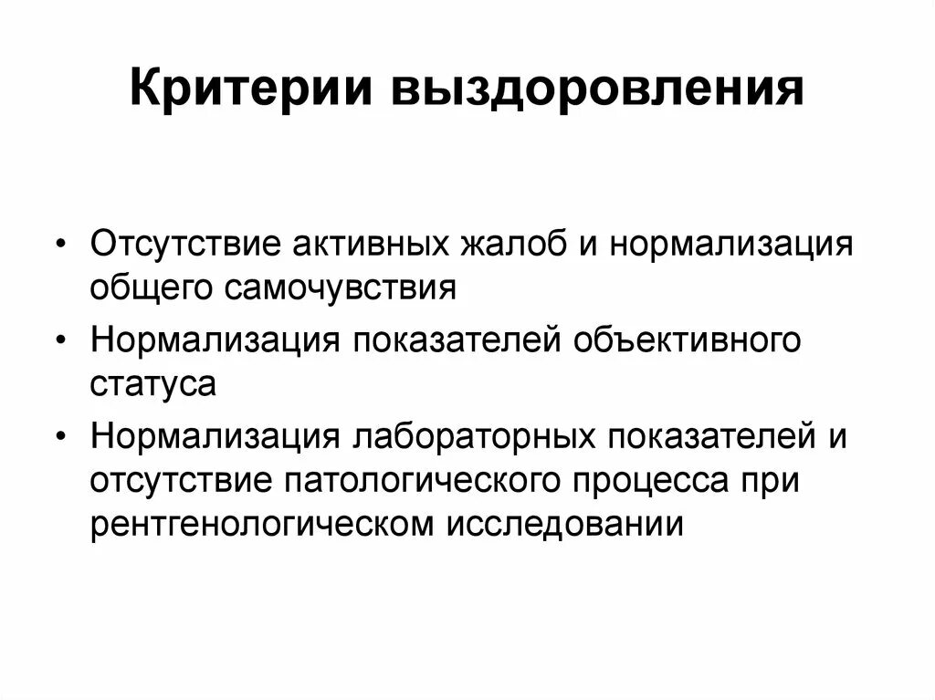 Критерии выздоровления. Критерии выздоровления пневмонии. Критерии выздоровления при пневмонии. Критерии выздоровления от коронавируса.