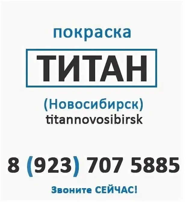 Автотитан красноярск телефон. Автотитан красноярск телефон. Автотитан красноярск телефон. Автотитан. Красноярск ул партизана железняка 40а.