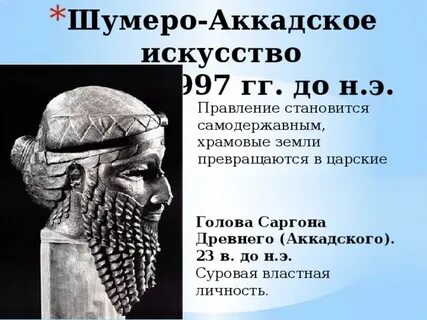 Жизнь и деятельность саргона