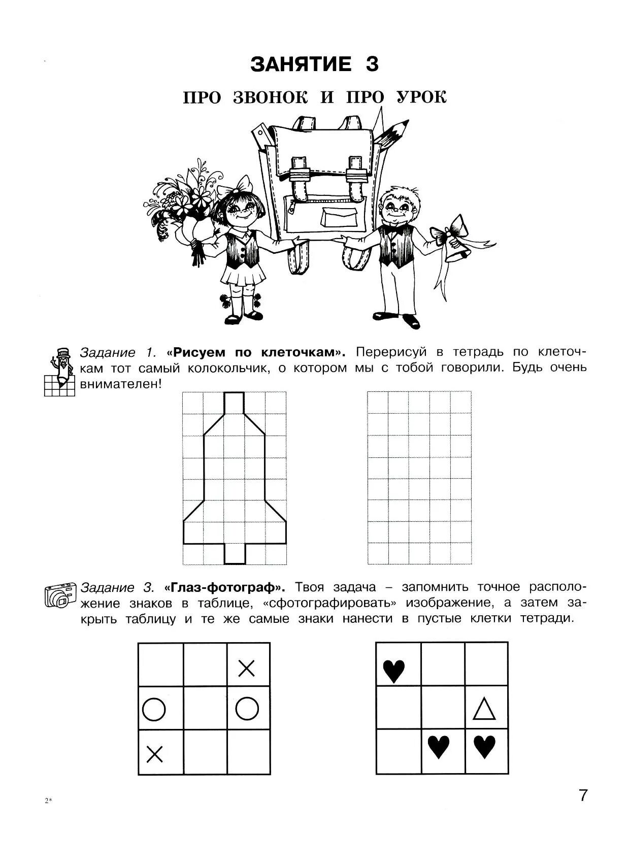 Будущие отличники 1 класс