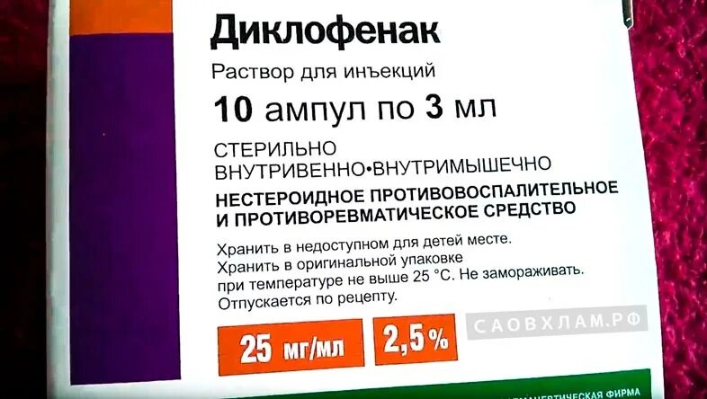 Как пить диклофенак. Диклофенак уколы. диклофенак ампулы для уколов. диклофенак раствор для инъекций. диклофенак для внутривенного введения.