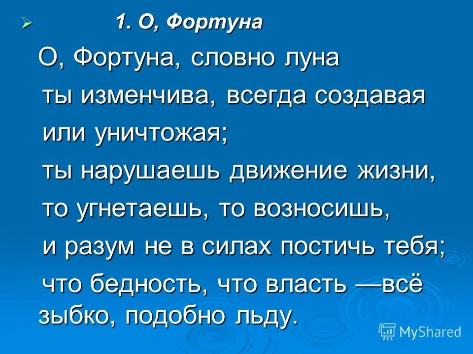 Ваганты (лат. Образы скорби и печали в изобразительном искусстве. Орфа "кармина бурана". Фортуна правит миром урок. Фортуна правит миром урок.