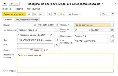 Внесены учредителями в кассу вклады