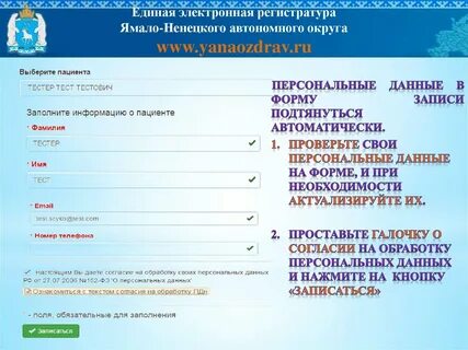Электронная регистратура югры ханты мансийск запись