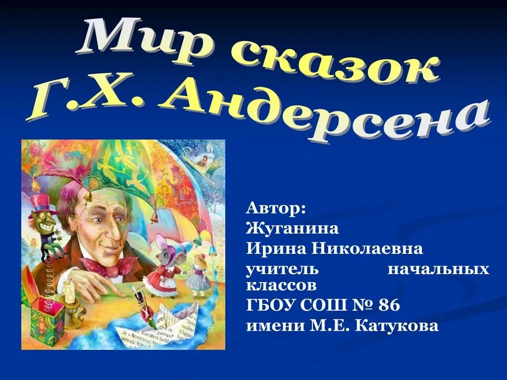 Русские народные сказки начальная школа. Сказки начальных классов. Любимые сказки начальной школы. Интерактивная игра по сказкам для начальной школы. Сказки которые знают все.