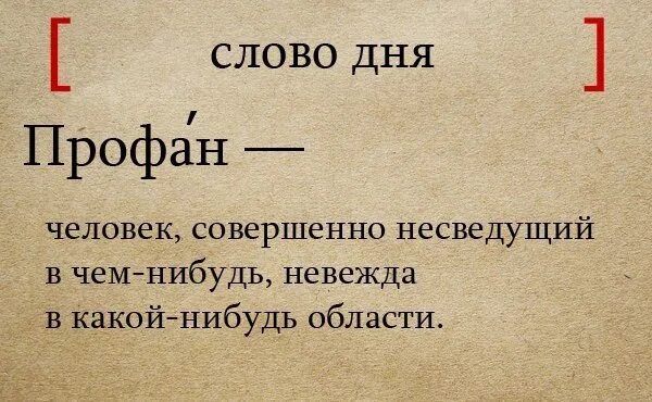 Текст в дату. Слово дня. Интересное слово дня. Инсинуация. Что обозначает слово инсинуация.