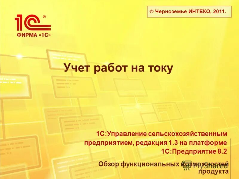 Автошкола на платформе 1с предприятие. Конфигурация 1с предприятие. Программный комплекс 1с: предприятие. Конфигурирование платформы 1с предприятие. Интерфейс платформы 1с:предприятие.