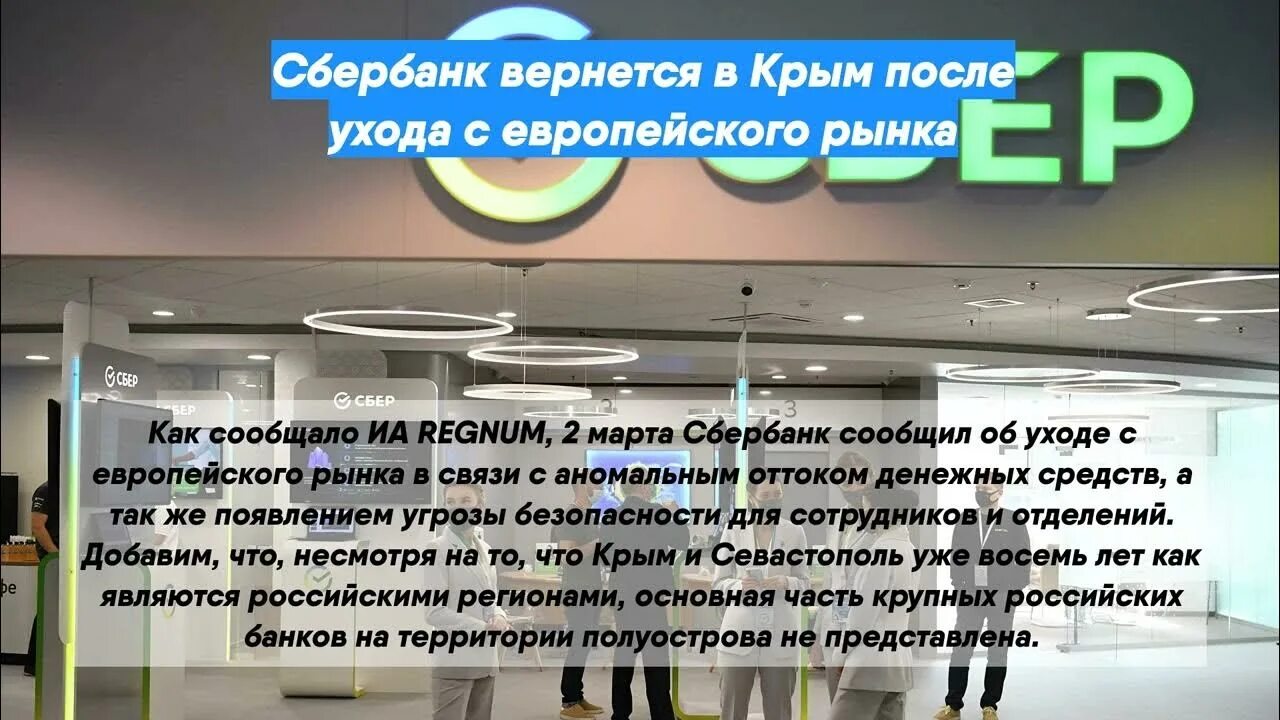 Сбербанк крым сайт. Сбербанк в Крыму. Сбербанк Севастополь. Отделение Сбербанка в Крыму. Сбербанк в Крыму фото 2023.