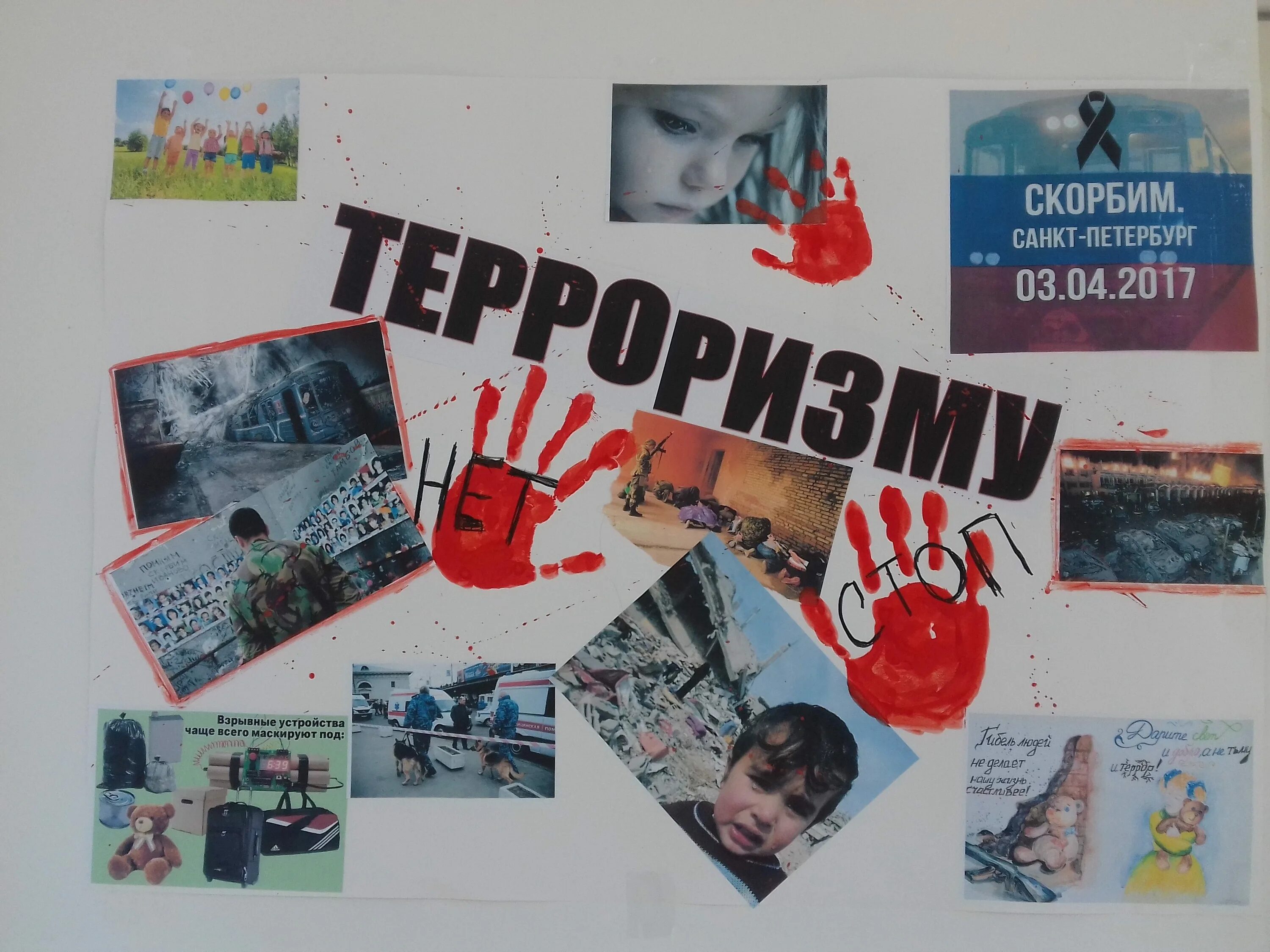 Угроза терроризма. Террористические угрозы презентация. Терроризм угроза современного общества рисунок.