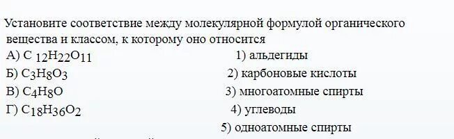 Органическая химия формулы классов органических соединений. Алгоритм нахождения молекулярной массы вещества. Структурные формулы органических веществ. Даны молекулярные формулы вещества. Соответствие формулы вещества и его гомологического ряда.