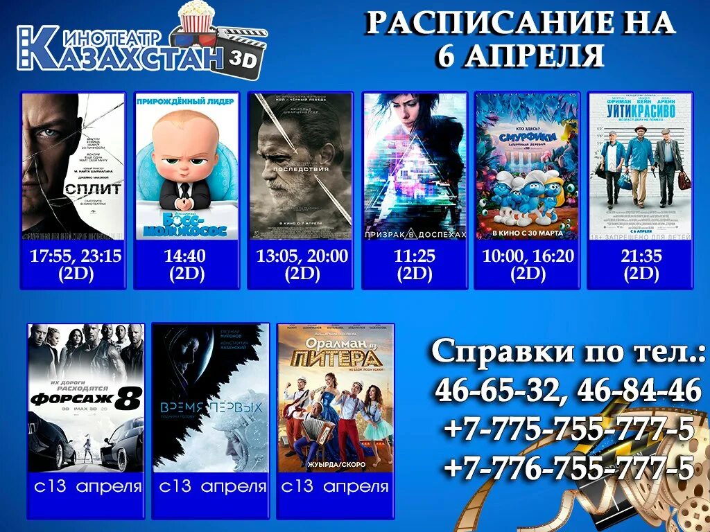 кинотеатр казахстан. калач воронежская область. зодиак костанай плаза. афиша расписание. кинотеатр юбилейный калач.