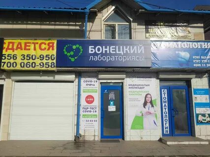 Лаборатория бонецкого