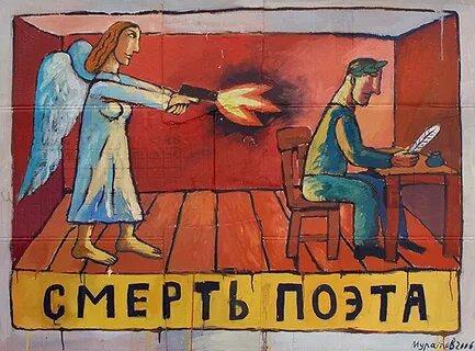 Поэты против