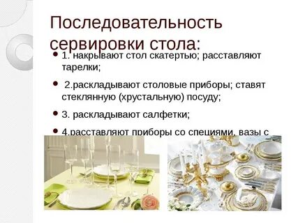 Правила сервировки блюда