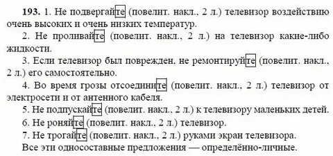 Русский язык 8 класс упр 163
