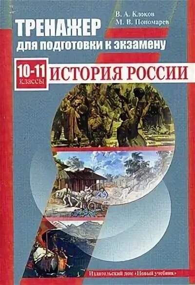 Экзамен по истории 10 класс