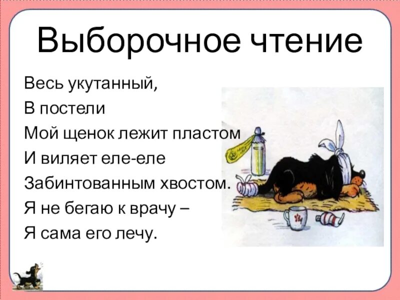 План стихотворения мой щенок. В. План к стихотворению мой щенок михалкова. План стихотворения мой щенок. Стих мой щенок.
