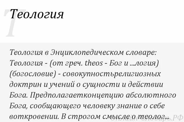 Теология. Теология это в философии. Теология это кратко. Теология как наука. Теология простыми словами