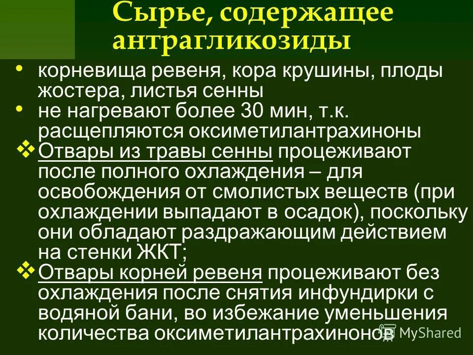 Сырье содержащее. Сырье содержащее. Сырье содержащее. Лекарственное сырье содержащее эфирные масла. Сырье содержащее эфирные масла хранят.
