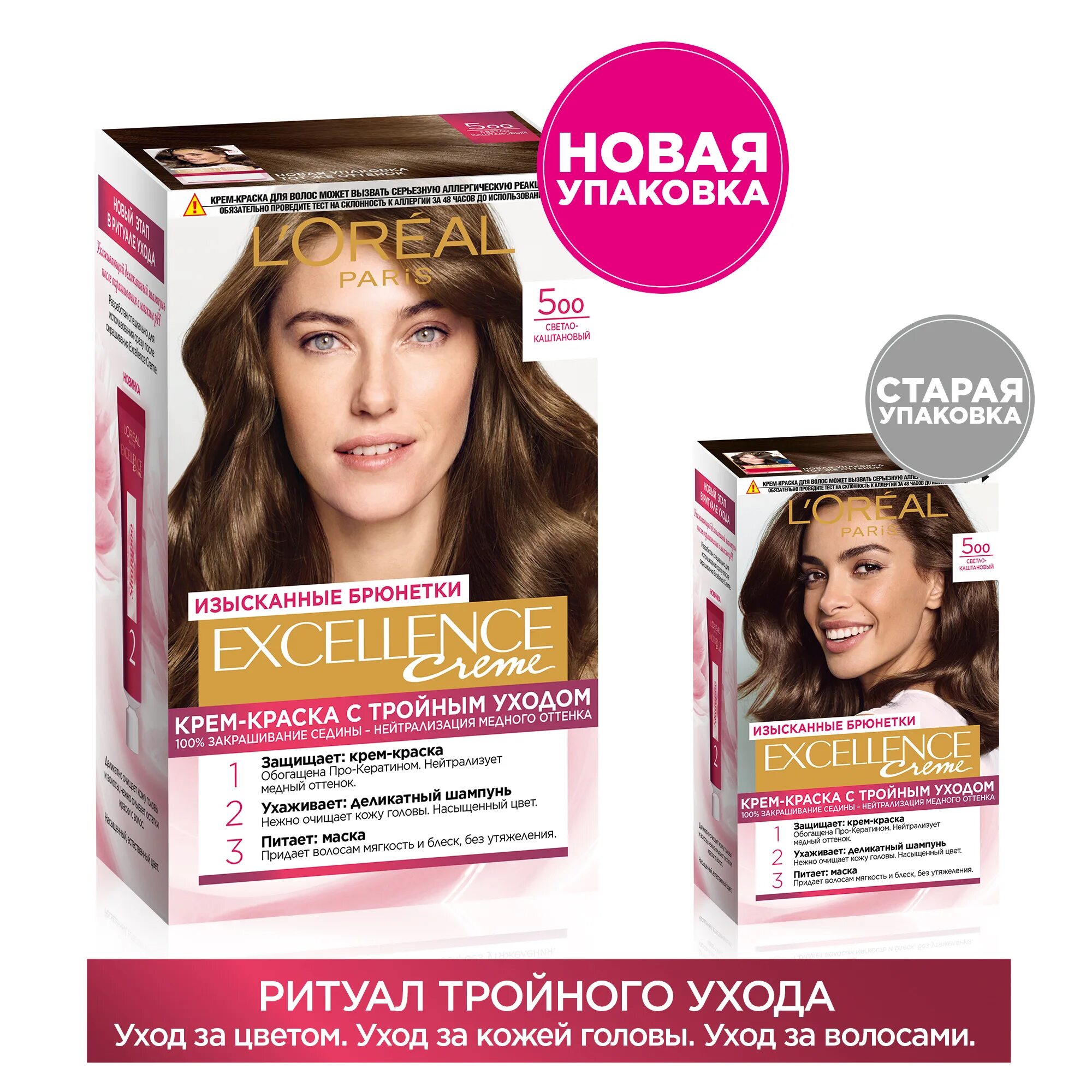 Светлый каштан отзывы. Светлый каштан лореаль кастинг. Casting краска для волос 500. Кастинг лореаль краска 500. L'oreal excellence 5.