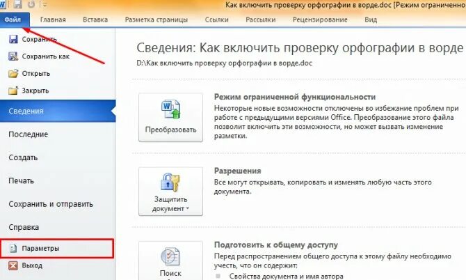 Режим исправления ошибок