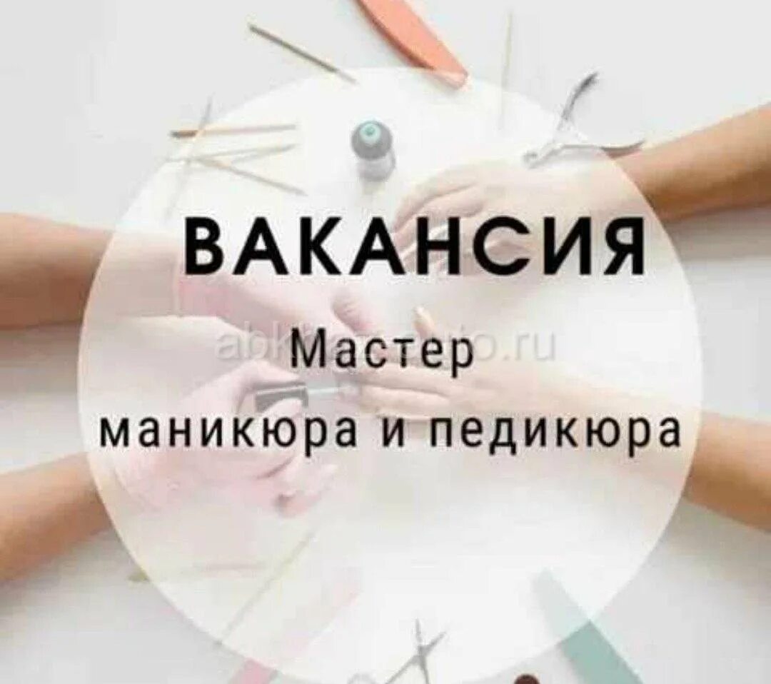 Ищу работу мастер маникюра