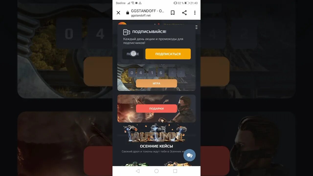 Как подписаться на push рассылку в ggstandoff. Промокод ggstandoff2 на барабан бонусов. ggstandoff промокоды на барабаны. промокоды стандофф 2. рабочие промокоды для ggstandoff.