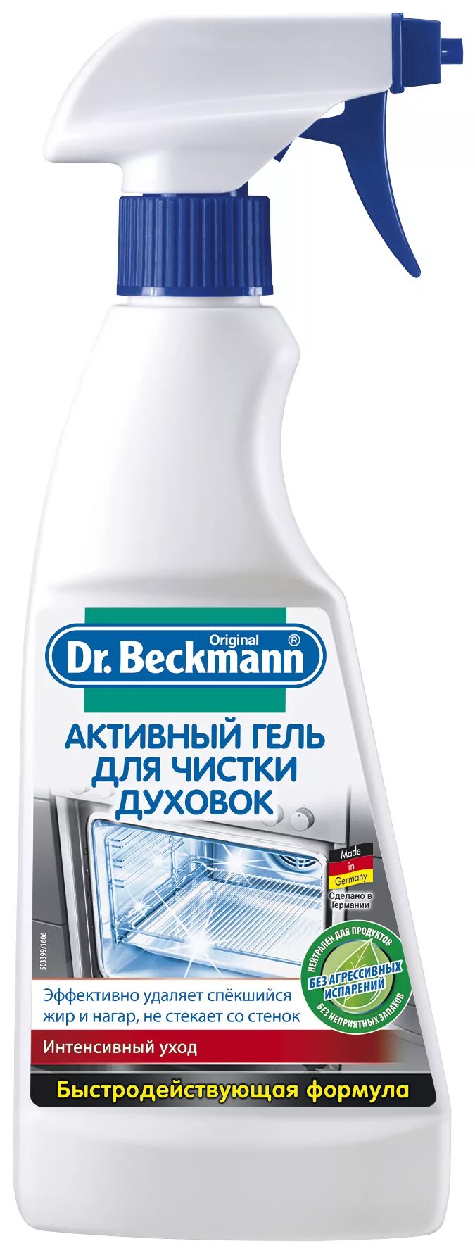 Активный гель для чистки духовок Dr. Beckmann