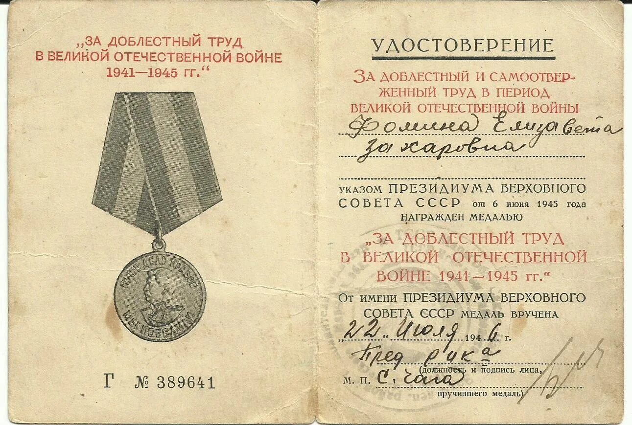 награждение медалью за доблестный труд. награждение медалью за доблестный труд. медаль за доблестный труд в годы великой отечественной войны. медаль за доблестный труд в великой отечественной войне 1941-1945. «за доблестный труд в годы великой отечественной войны».