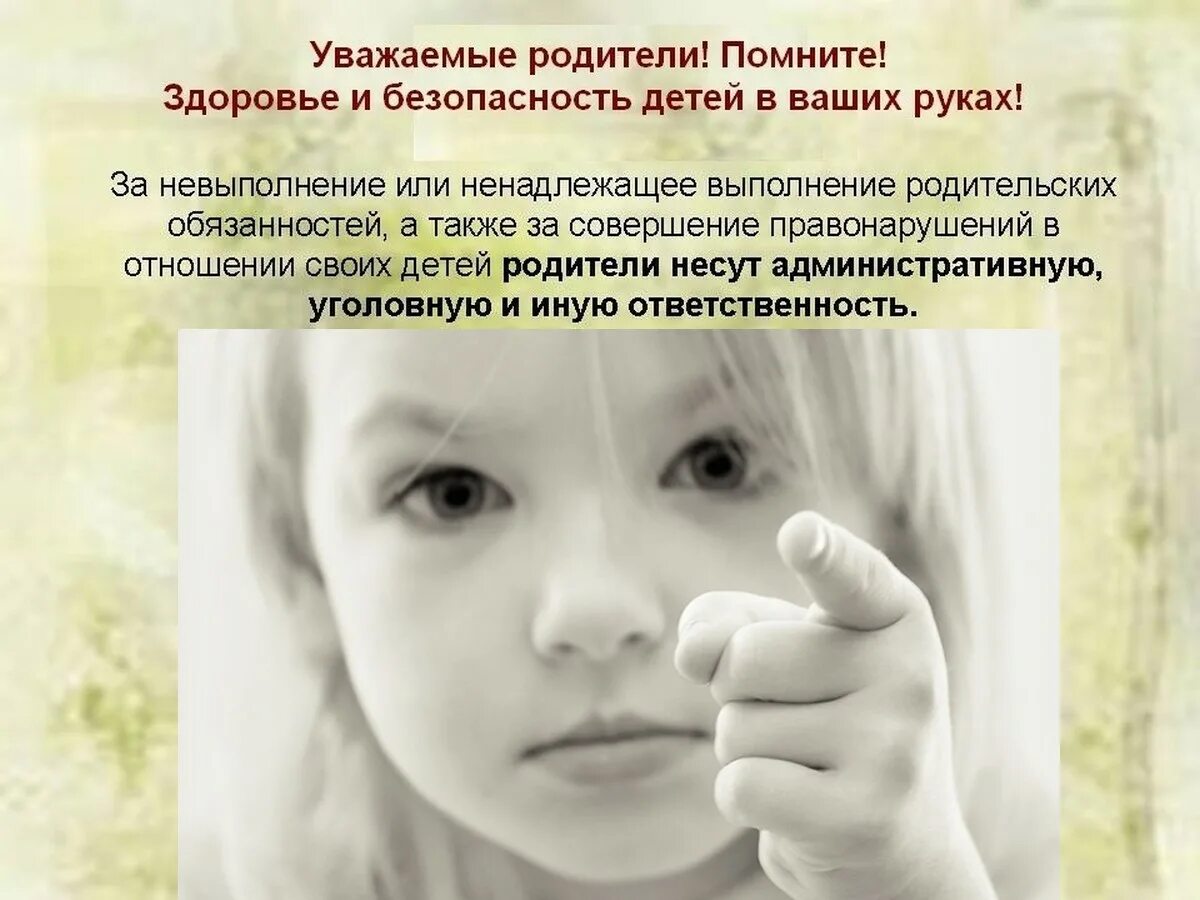 Жестокое обращение с детьми темы. Ненадлежащее исполнение родительских обязанностей. Ответственность за ненадлежащее воспитание детей. Обращается к несовершеннолетним. Предотвращение насилия над детьми.