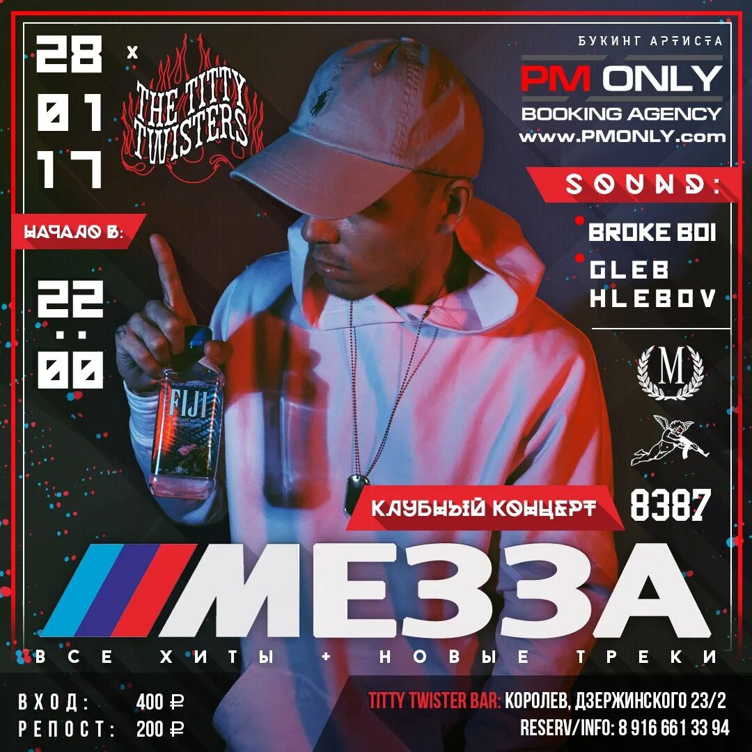 Мезза выдох в город. Мезза обложка. Текст мезза. Мезза рэпер. Текст мезза.
