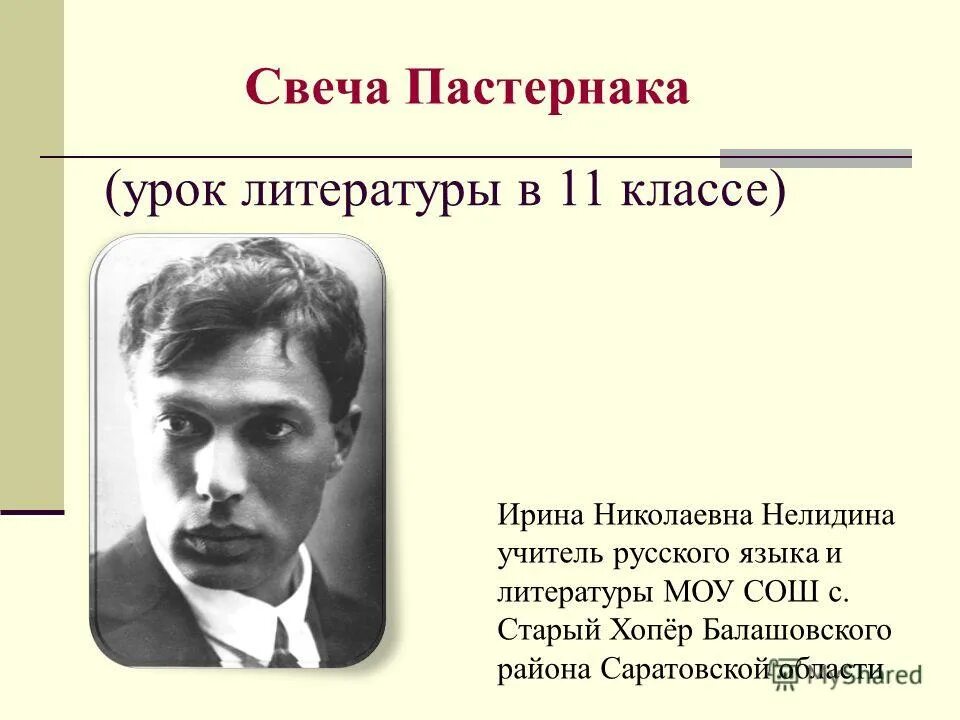 Пастернак 1960. Терян. Первое стихотворение пастернака. Пастернак урок. Проблемы в романе доктор живаго.