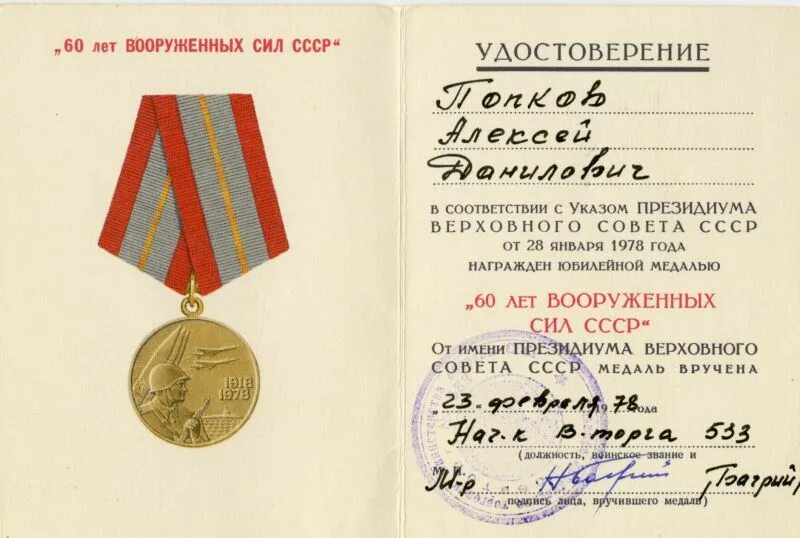 30 лет вооруженных. Шестьдесят лет вооруженных сил ссср. медаль 60 лет вооруженных сил ссср. медаль 50 лет вооруженных сил ссср.