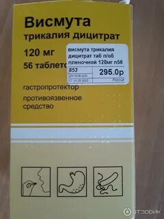 Висмут торговое название