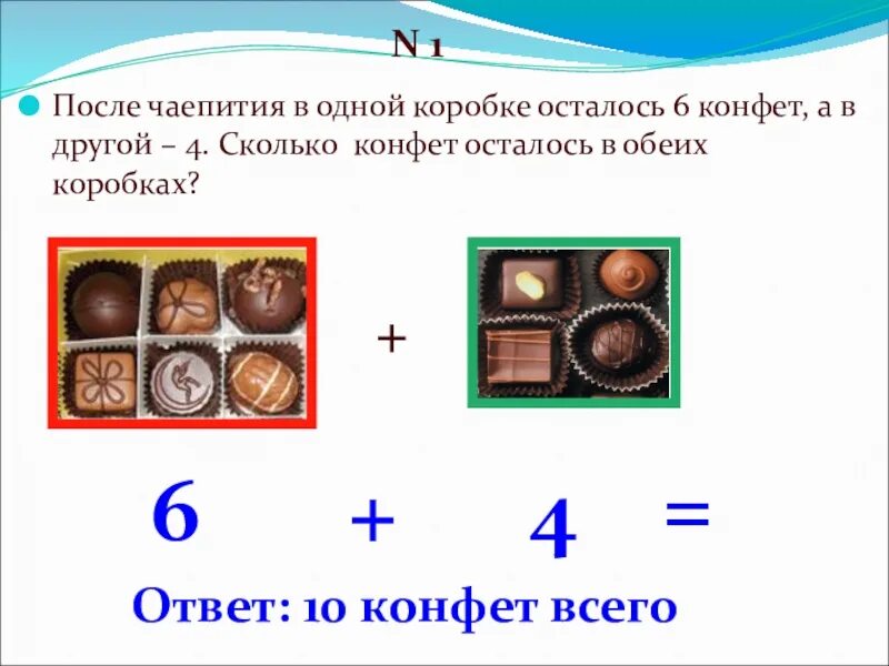 После чаепития в 1 коробке осталось 6