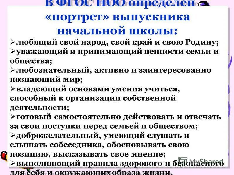 Фгос родителям 1 класса. Фгос родителям 1 класса