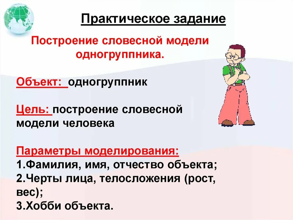 Построение словесной модели. Построение словесной модели человека. Информационная модель человека. Словесная модель человека примеры. Цель информационной модели