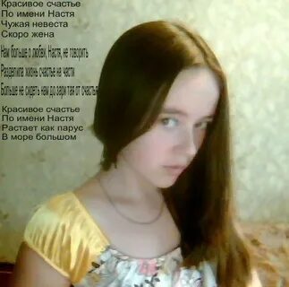Больше о любви насте не говори