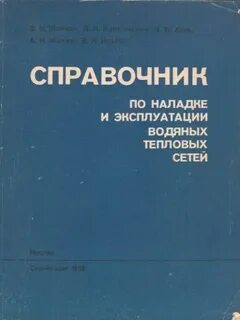 Наладка тепловых сетей