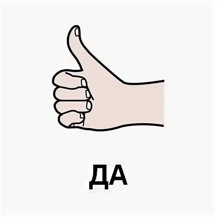 Да нет мне не нравится. Карточки пекс жесты. карточки пекс стоп. карточки пекс да нет. карточки пекс для аутистов стоп.