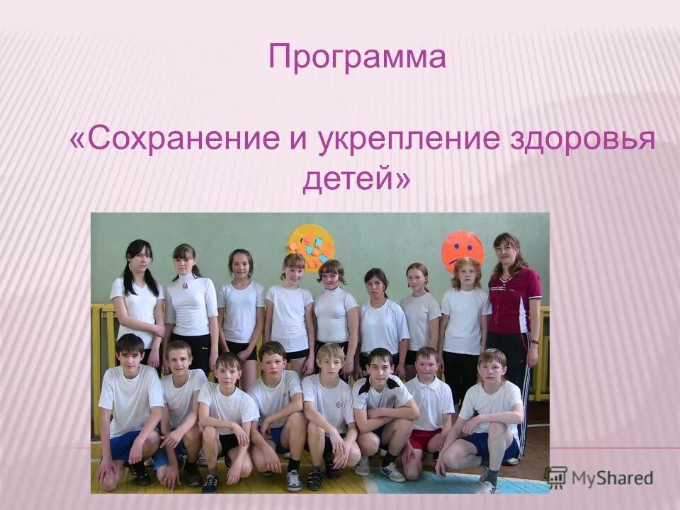 Программа сохранения и укрепления здоровья. Условия и воспитание интернате. Условия сохранения и укрепления здоровья. Программа сохранения и укрепления здоровья. Программа сохранения и укрепления здоровья.
