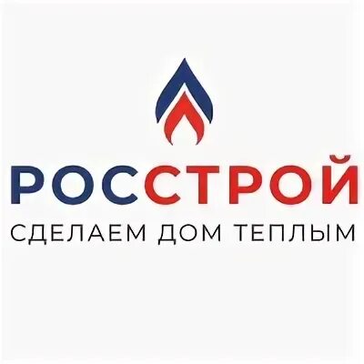 Росстрой