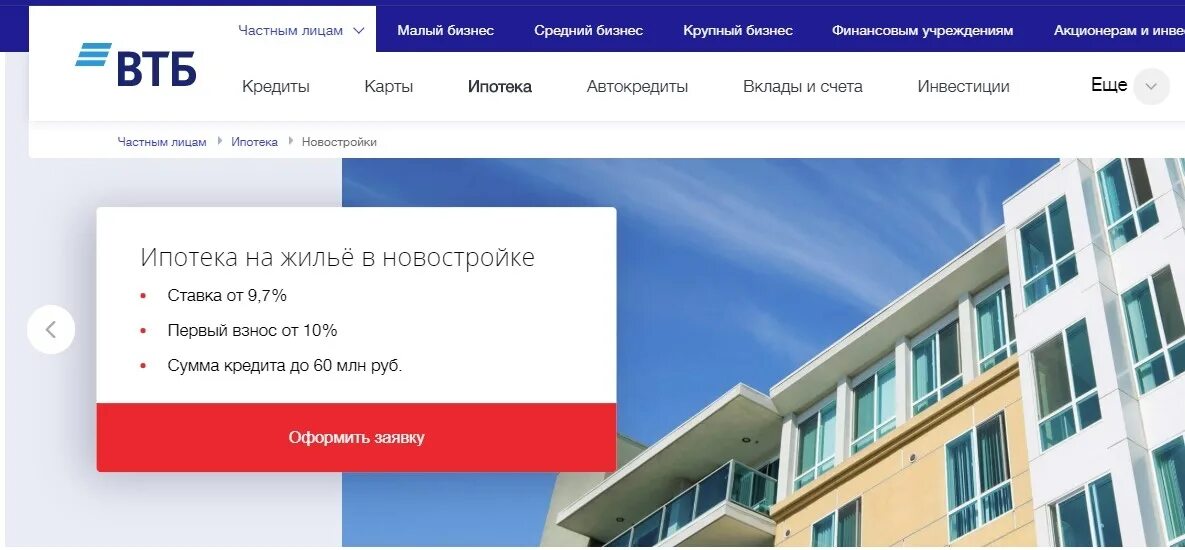 Втб ипотечный телефон. Бизнес ипотека. Бизнес ипотека ВТБ. ВТБ ипотека новостройка. Кредит ипотека бизнес.