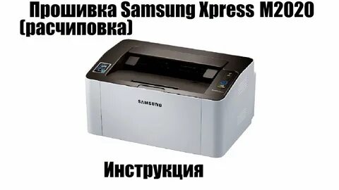 2020 прошивка