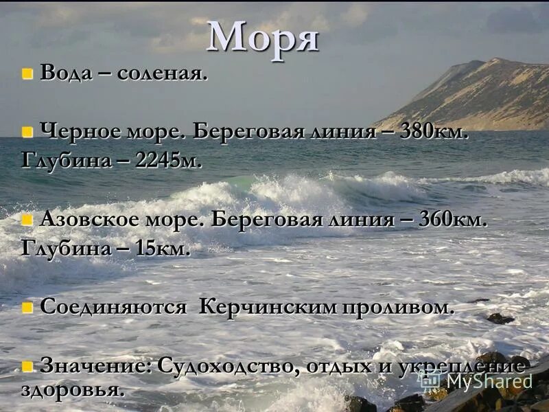 Береговая линия россии какая. Береговая линия черного моря. Ширина черного моря. Береговая линия Азовского моря. Ширина черного моря в километрах.