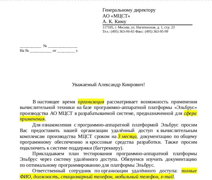 Прошу предоставить удаленный доступ для работы. Просьба предоставить удаленный доступ. Просим предоставить доступ к серверам. Просим предоставить доступ к щитку.