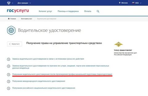 Гаи запись на пересдачу