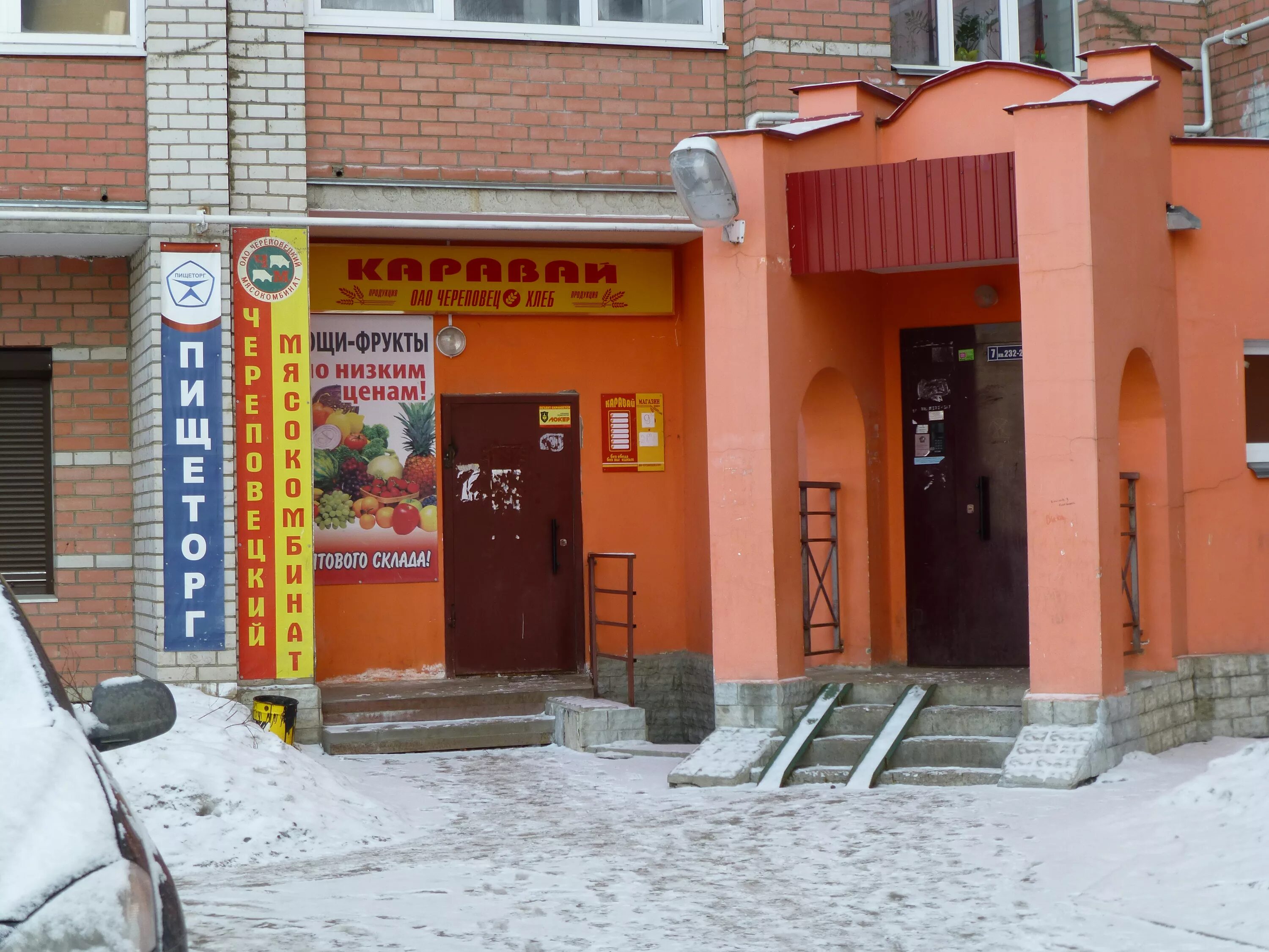магазин пищеторг великий устюг ул. пищеторг великий устюг советский проспект. вологодская 54 череповец. пищеторг вологда. магазин пищеторг череповец.